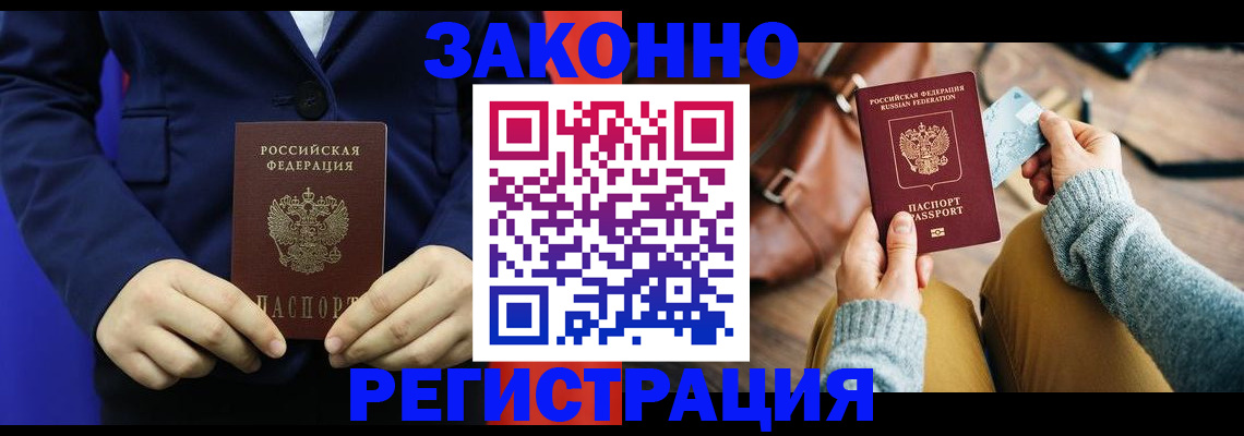 временная регистрация купить в Семёнове